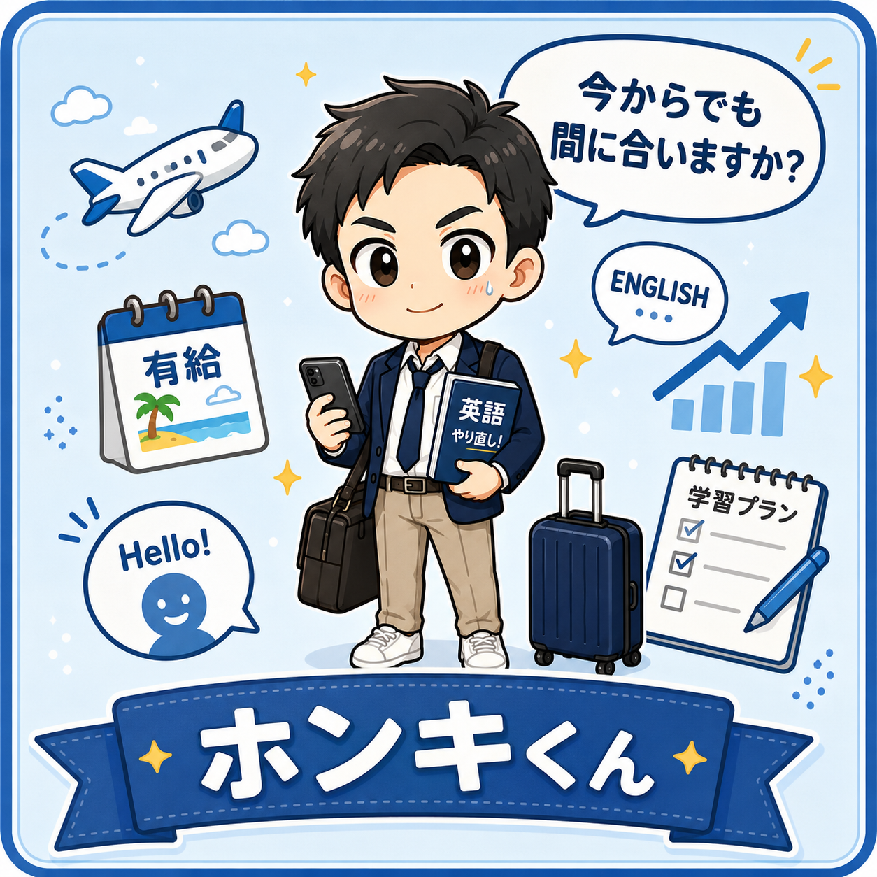 ホンキくん